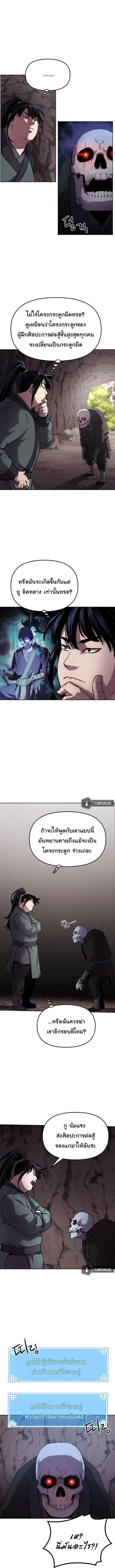 The Reborn Ranker Chronicles ตอนที่ 16 หน้า 6