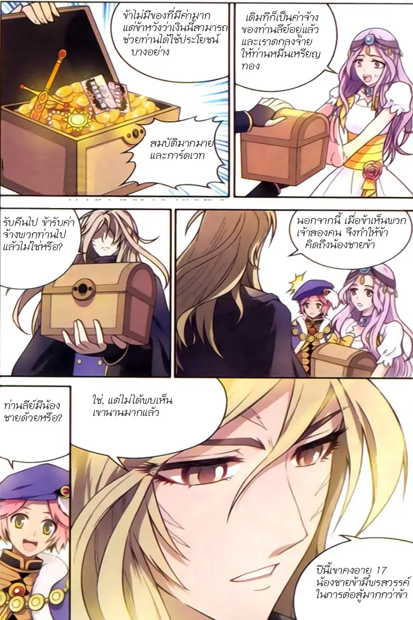 Panlong ตอนที่ 121 หน้า 11