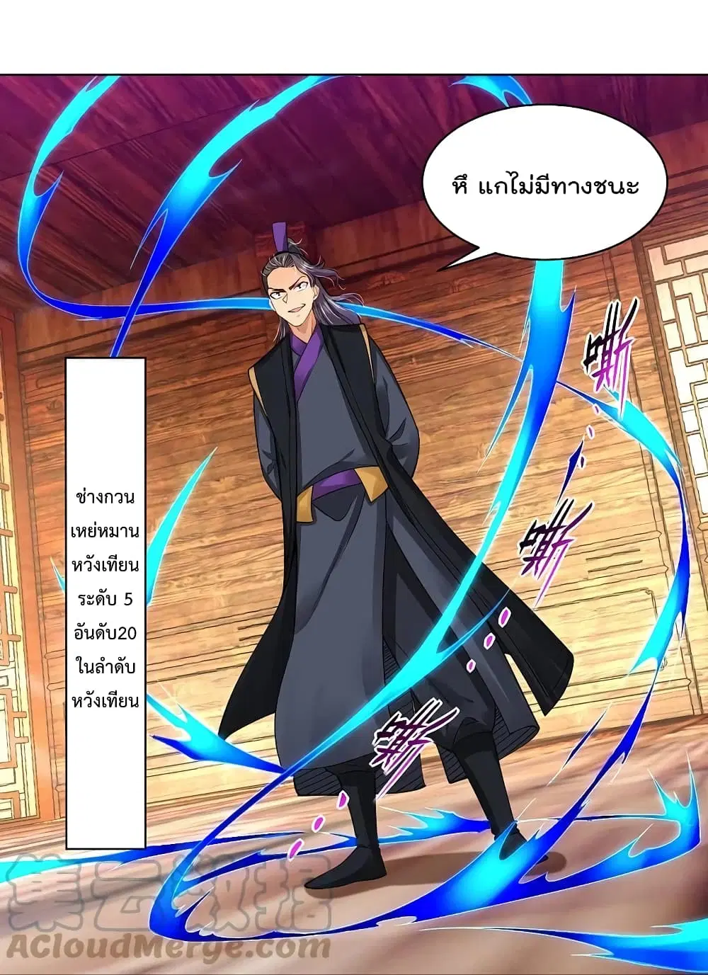 Rebirth God of War ตอนที่ 279 หน้า 15