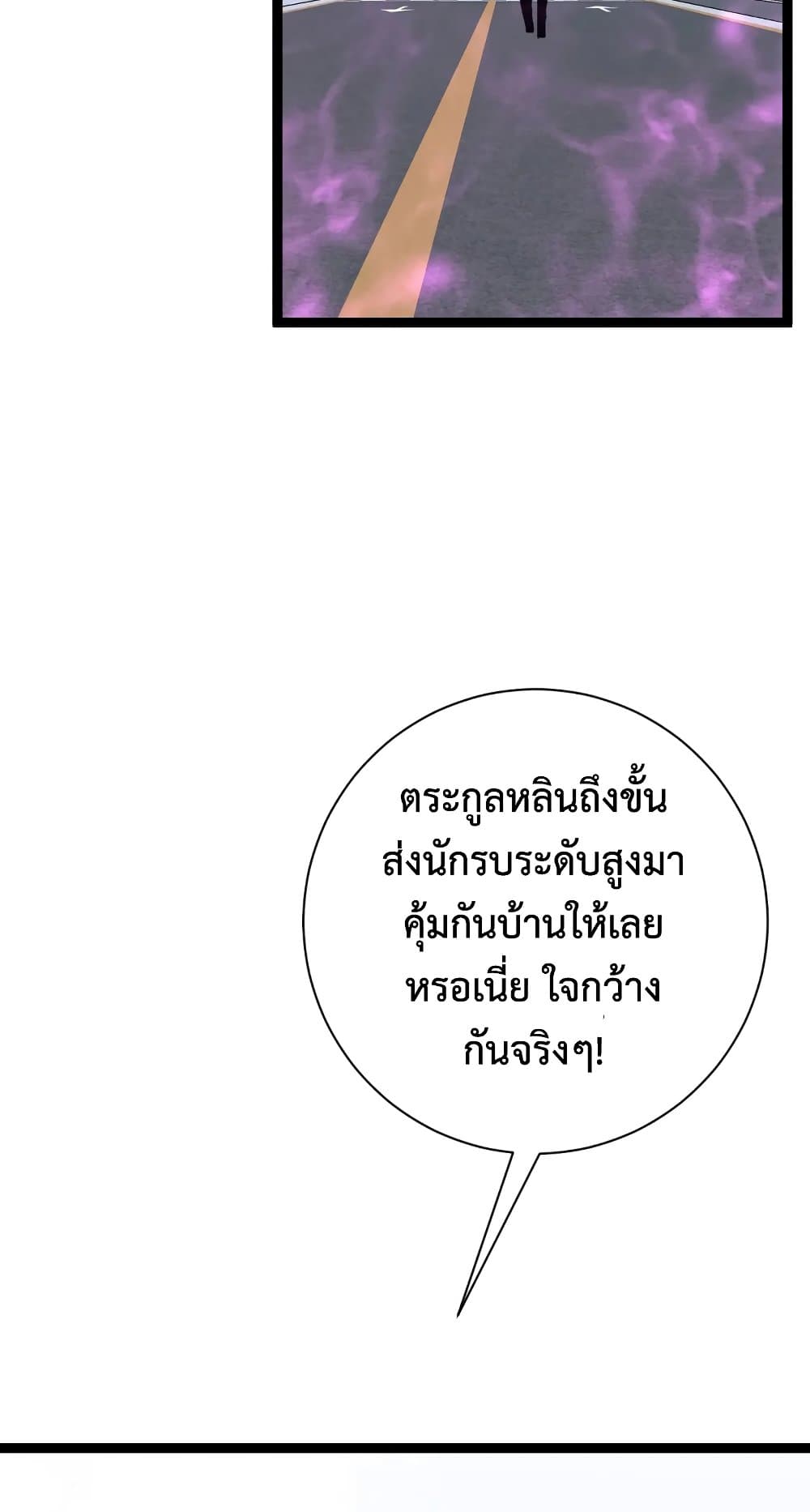 Your Talent is Mine พรสวรรค์นายฉันขอนะ ตอนที่ 50 หน้า 50