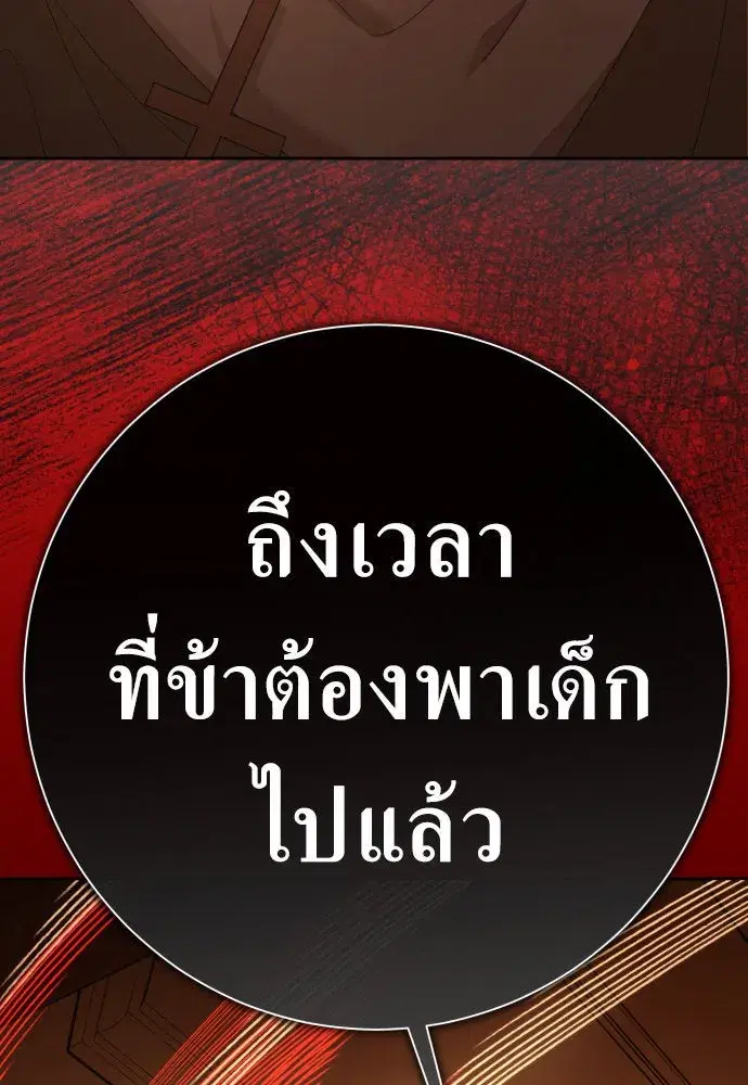 Your Throne ตอนที่ 199 หน้า 62