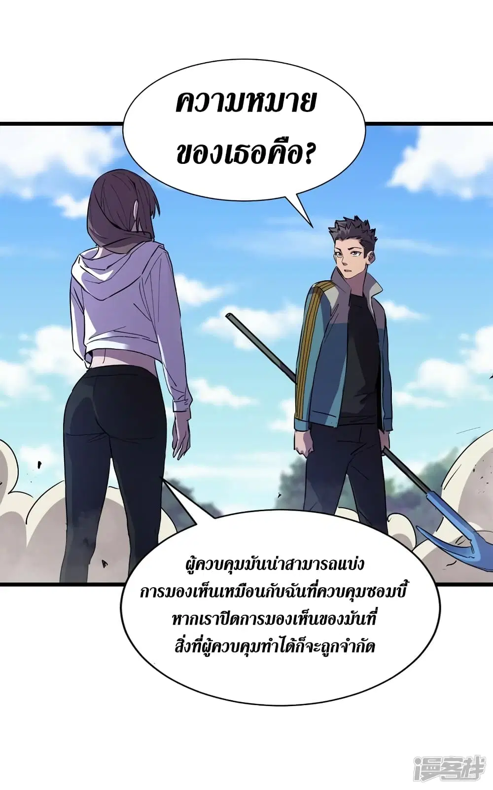The Last Hero ตอนที่ 80 หน้า 5