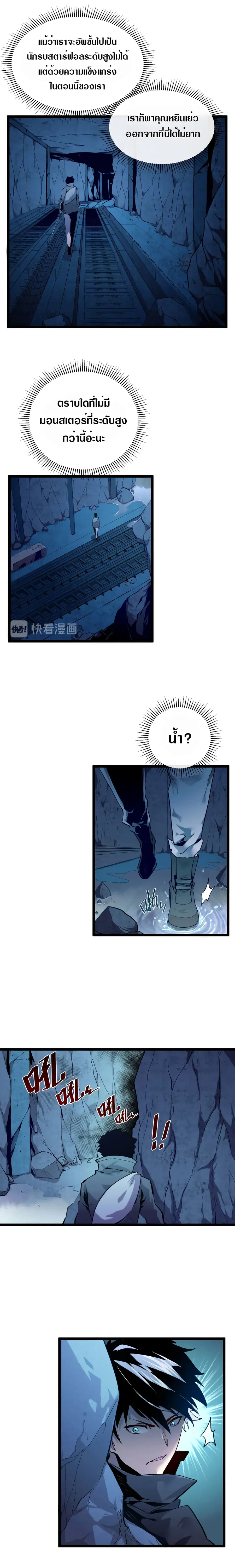 Rise From The Rubble ตอนที่ 9 หน้า 5