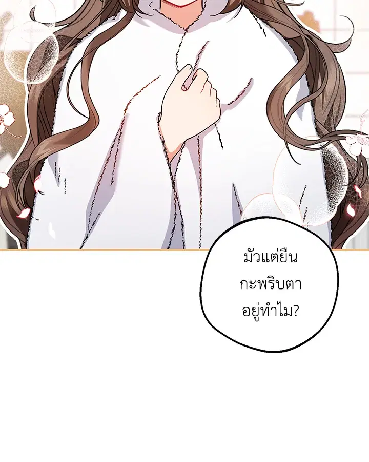 The Villainess Is Shy In Receiving Love – นางร้ายขี้อายเมื่อได้รับความรัก ตอนที่ 6 หน้า 67