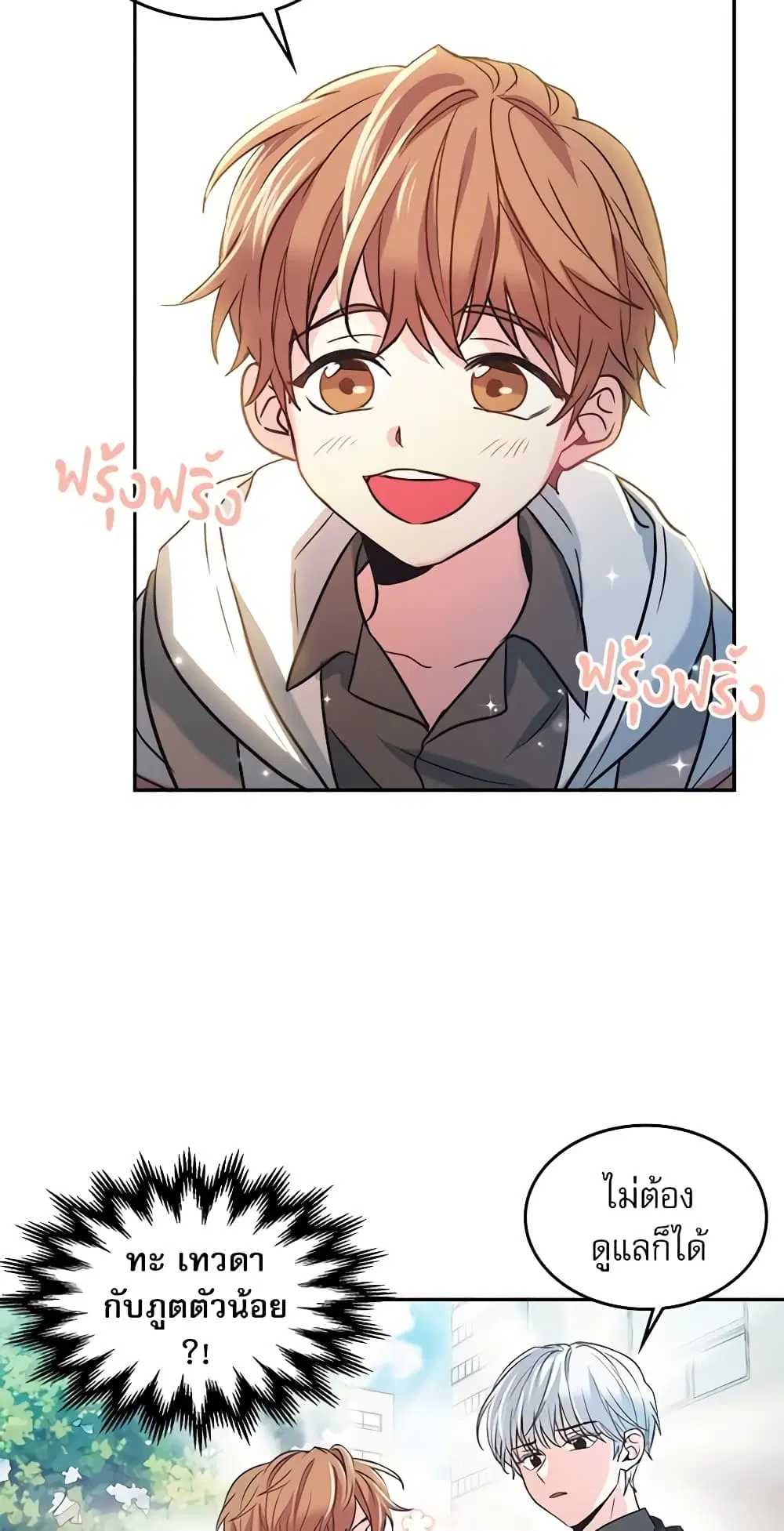My Life as an Internet Novel ตอนที่ 3 หน้า 6