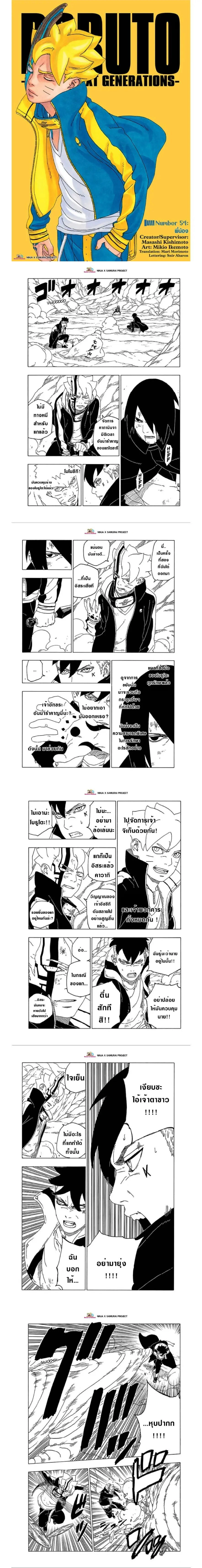 Boruto: Naruto Next Generations – โบรูโตะ: นารูโตะ เน็กซ์ เจนเนเรชั่น ตอนที่ 54 หน้า 1