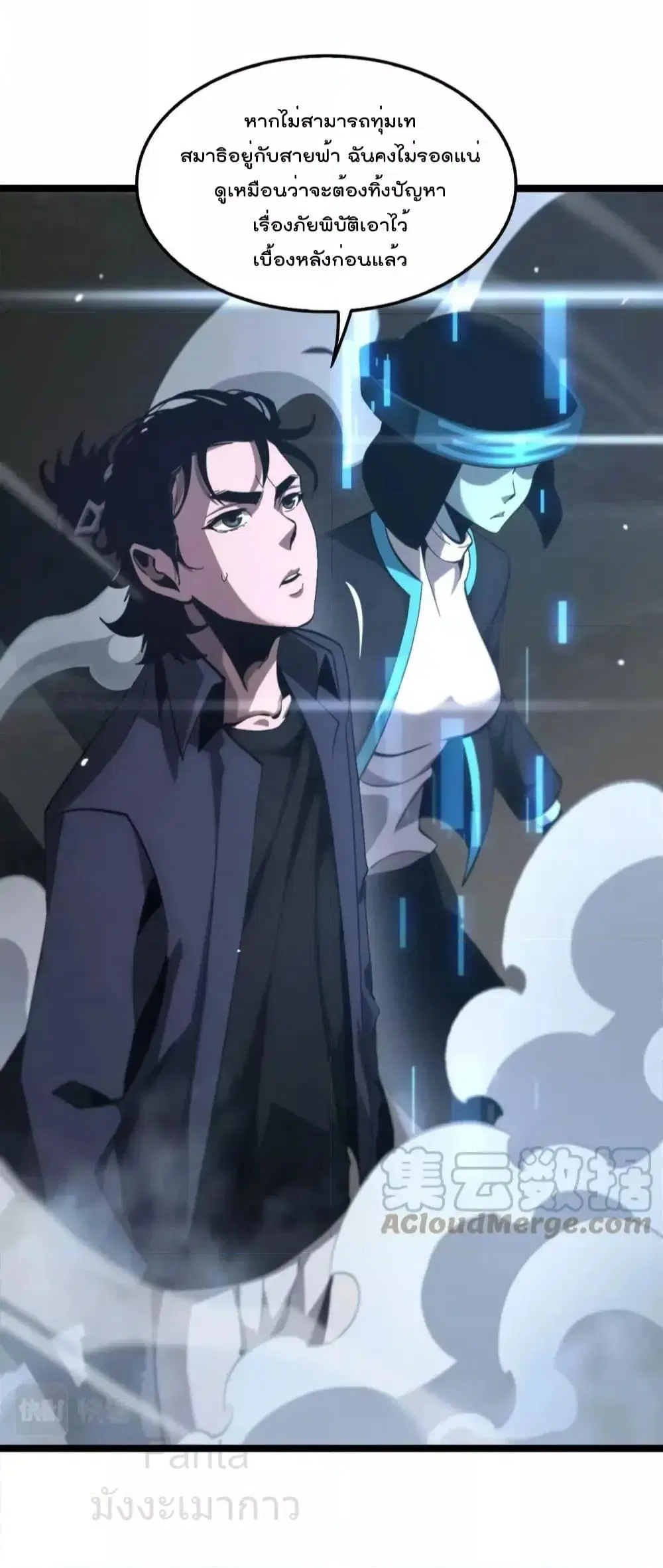 World’s Apocalypse Online ตอนที่ 202 หน้า 28