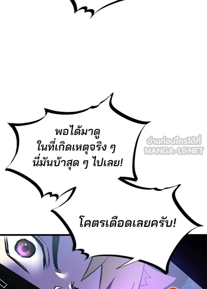 Villain to Kill ตอนที่ 178 หน้า 5