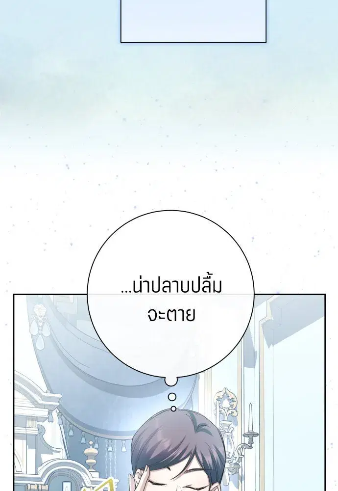 Your Throne ตอนที่ 193 หน้า 107