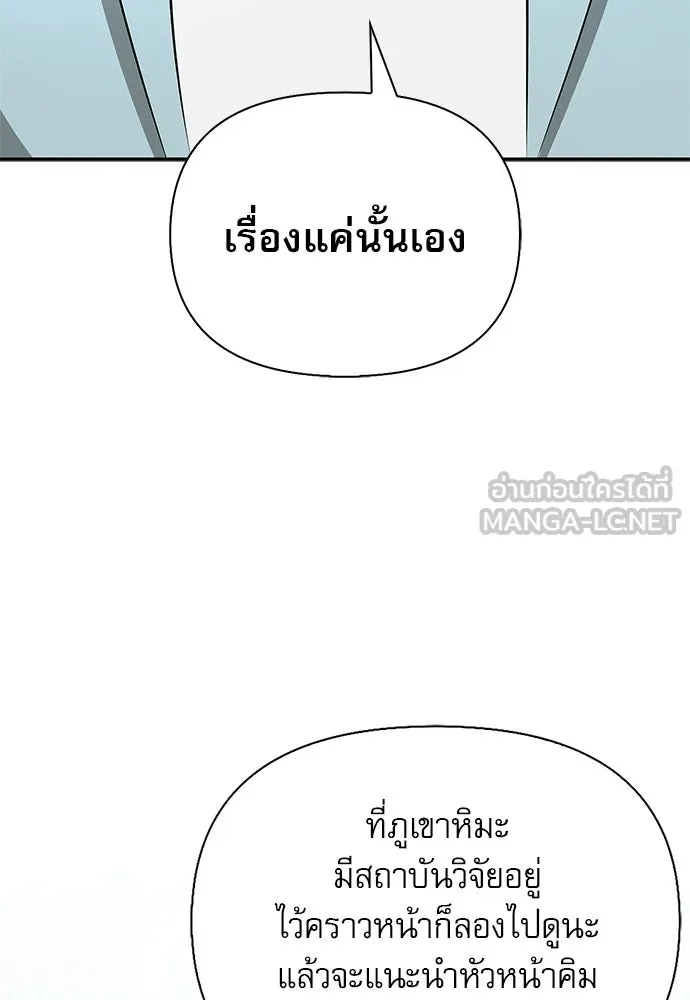 S-Class Hunter Heals with Monsters ฮันเตอร์ ระดับแกร่งกับฟาร์มมอนสเตอร์สุดป่วน ตอนที่ 48 หน้า 96