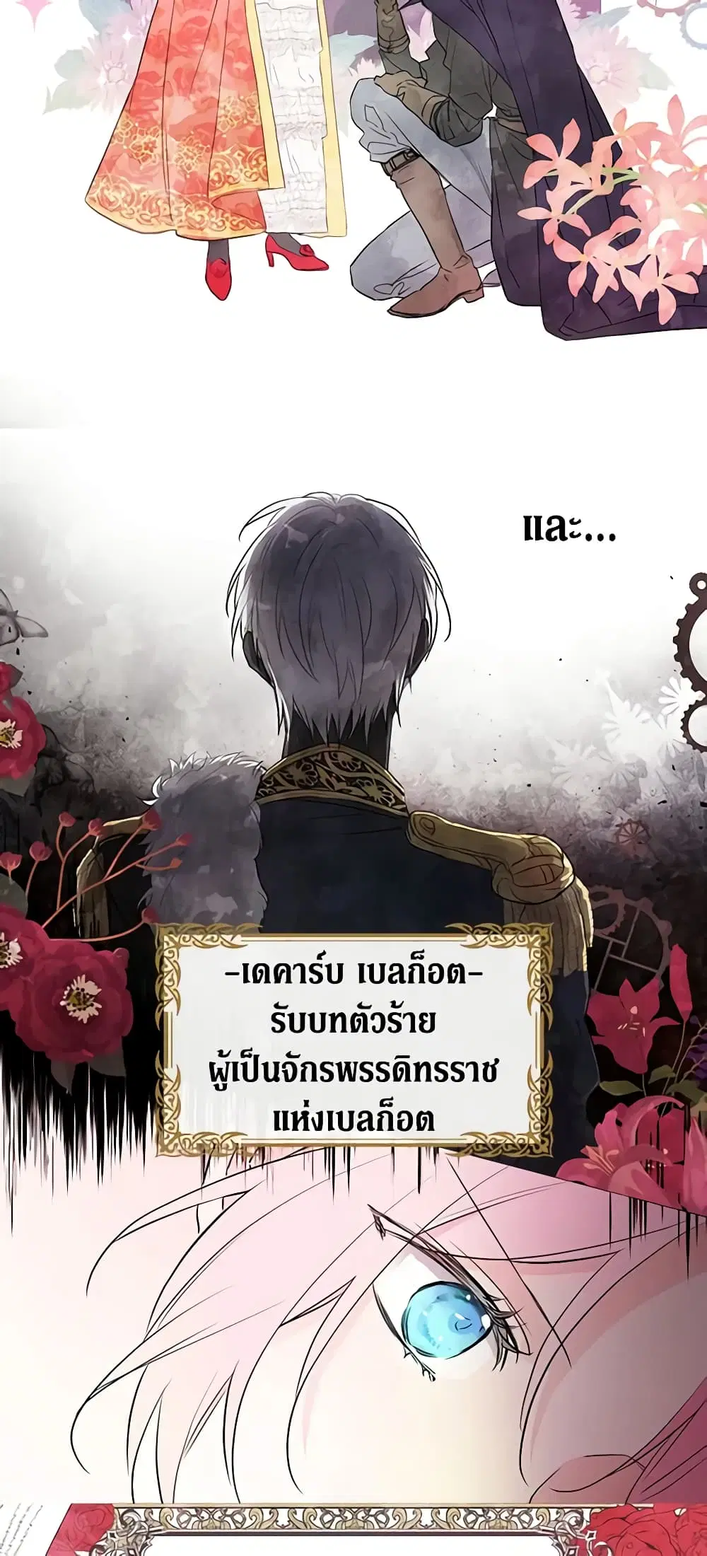 Seduce the Villain’s Father ตอนที่ 3 หน้า 7