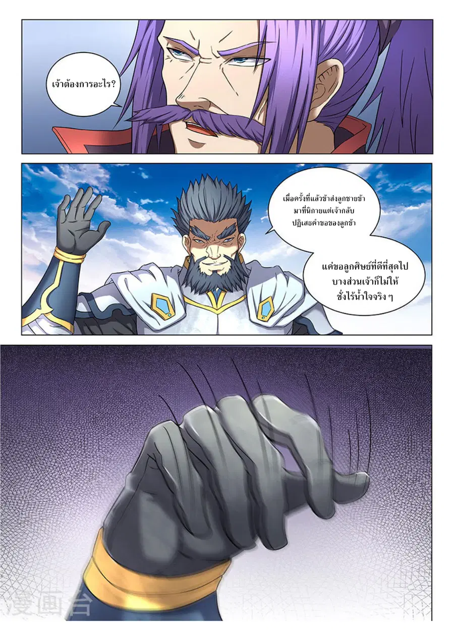 God of Martial Arts ตอนที่ 123 หน้า 4