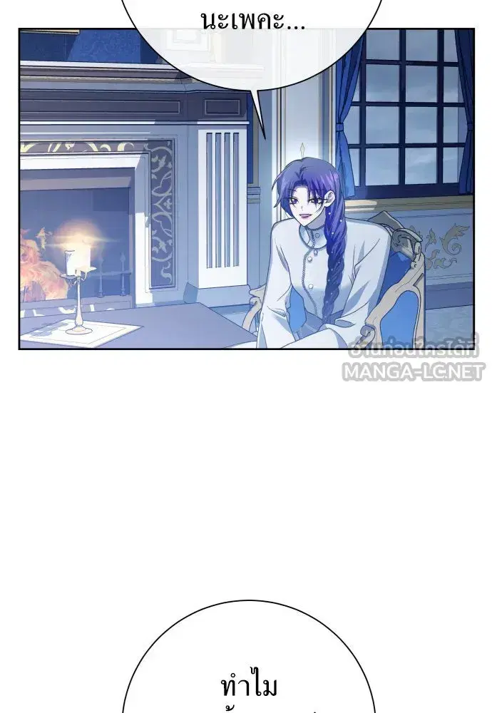 Your Throne ตอนที่ 173 หน้า 36