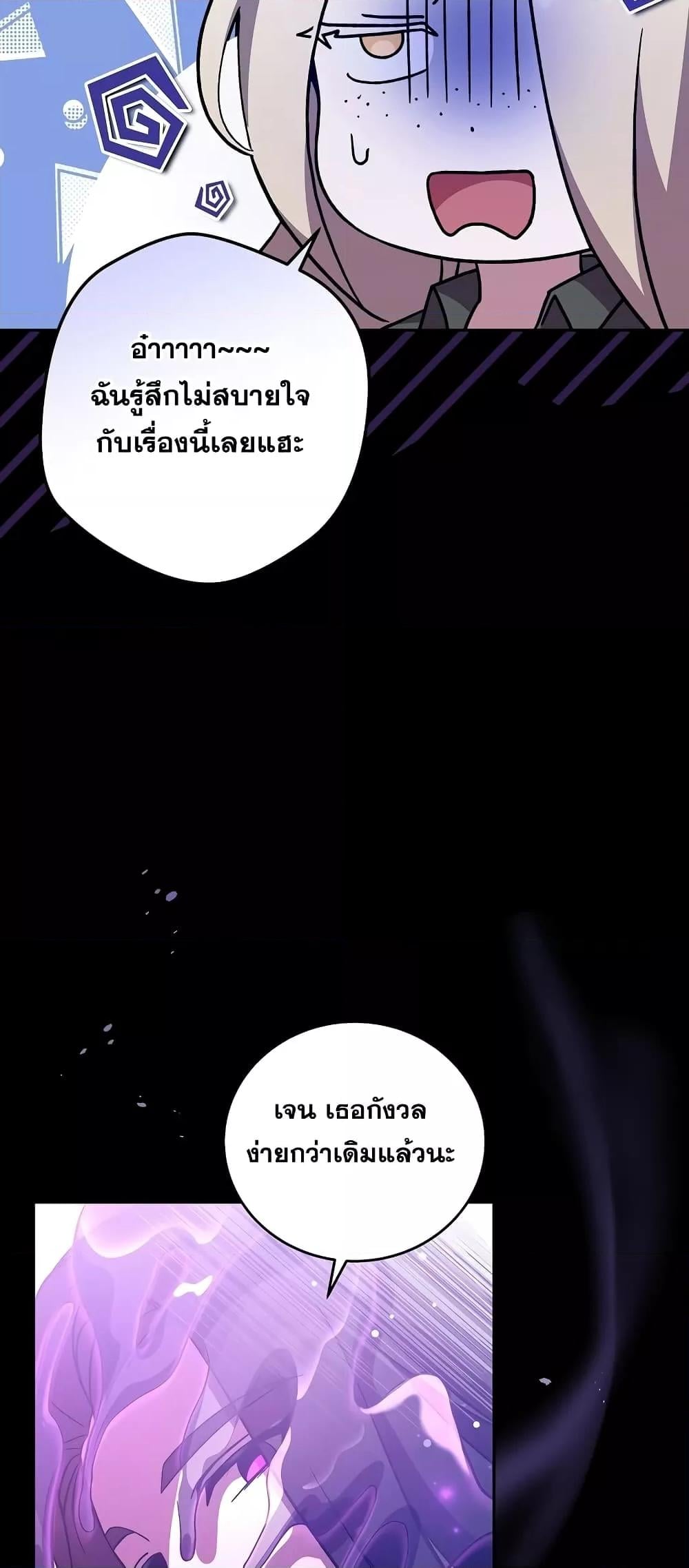 The Novel’s Extra (Remake) ตอนที่ 50 หน้า 53