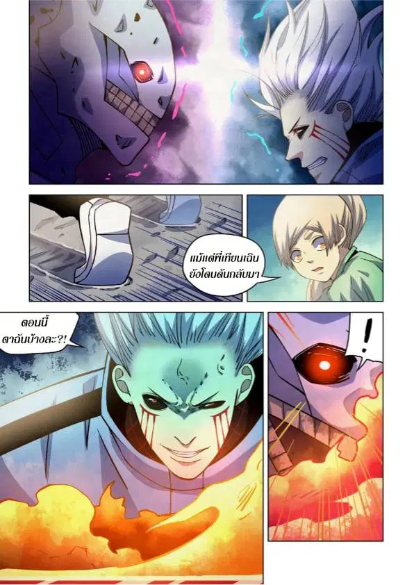 The Last Human ตอนที่ 265 หน้า 12