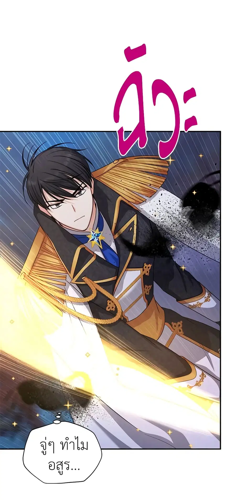 The Soulless Duchess ตอนที่ 97 หน้า 46