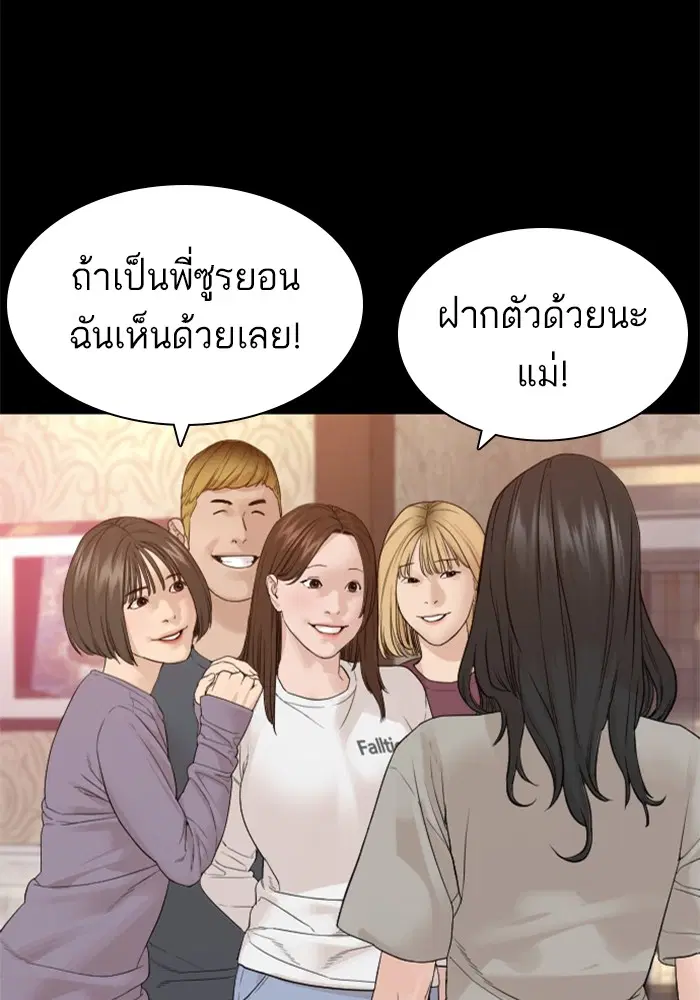 How to Fight ตอนที่ 168 หน้า 111