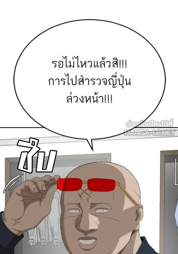 Bad Guy ตอนที่ 284 หน้า 90