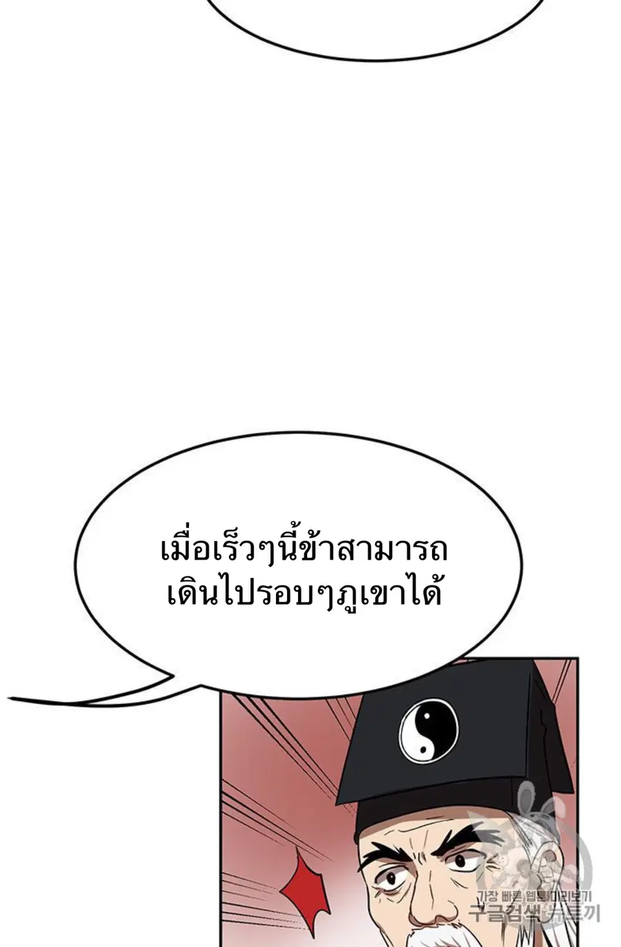 Path of the Shaman ตอนที่ 7 หน้า 59