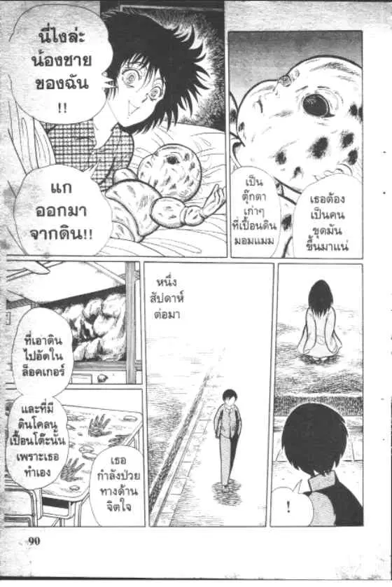 Gakkou Kaidan ตอนที่ 63 หน้า 8