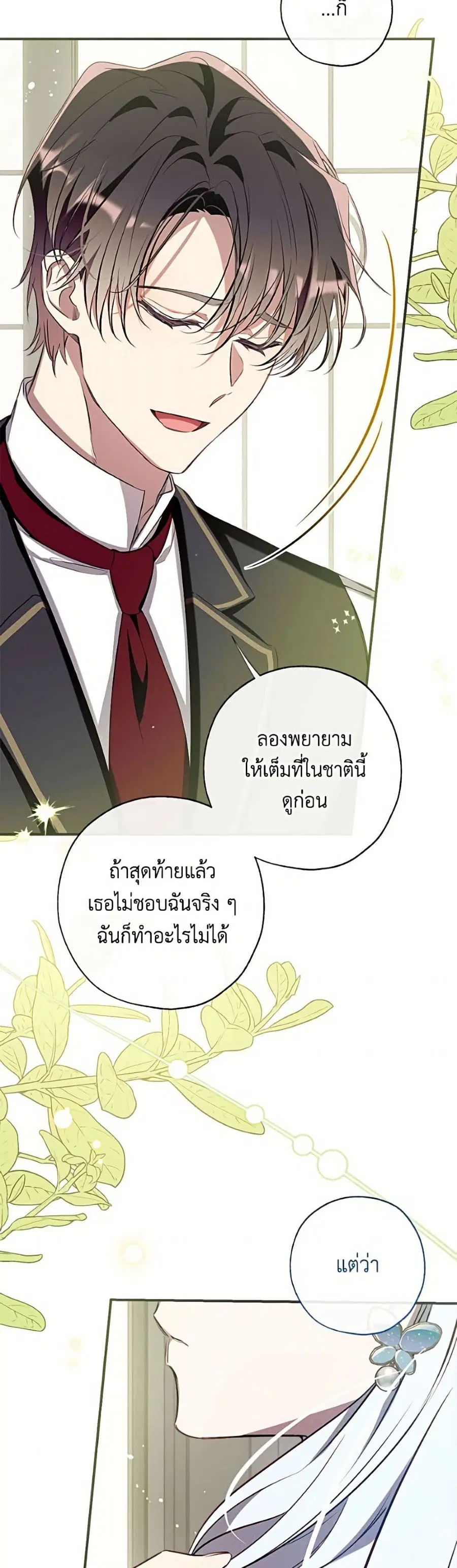 Can We Become a Family? ตอนที่ 163 หน้า 16