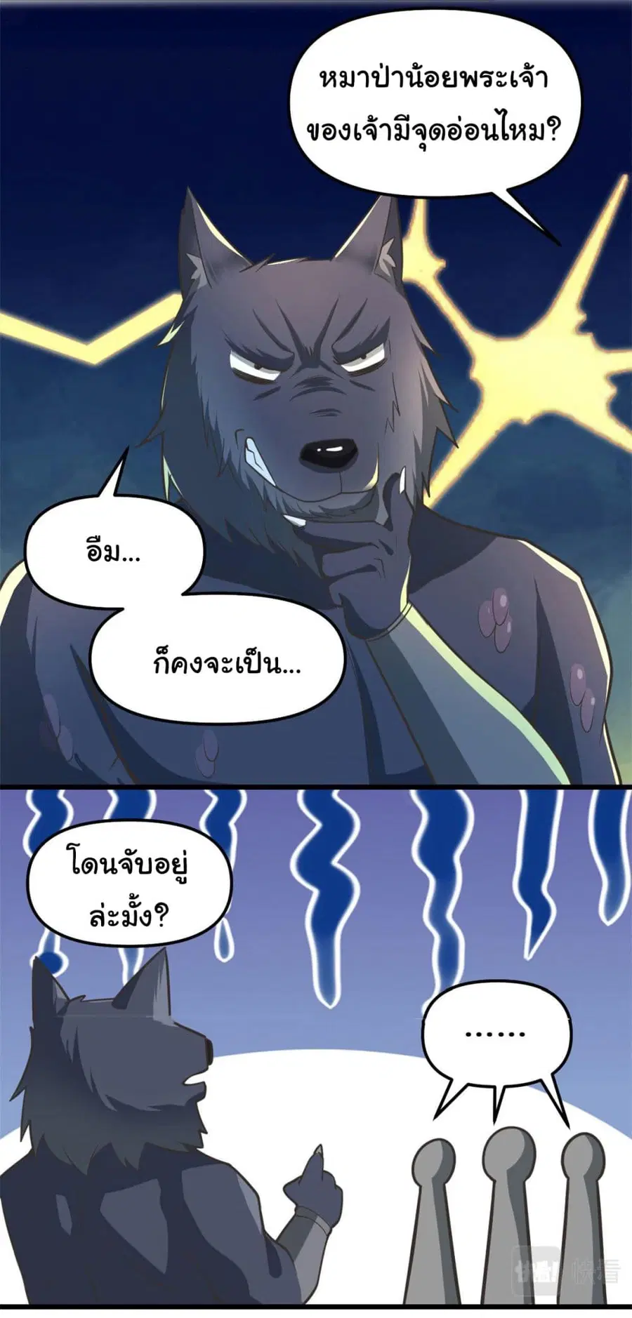 I might be A Fake Fairy ตอนที่ 253 หน้า 20