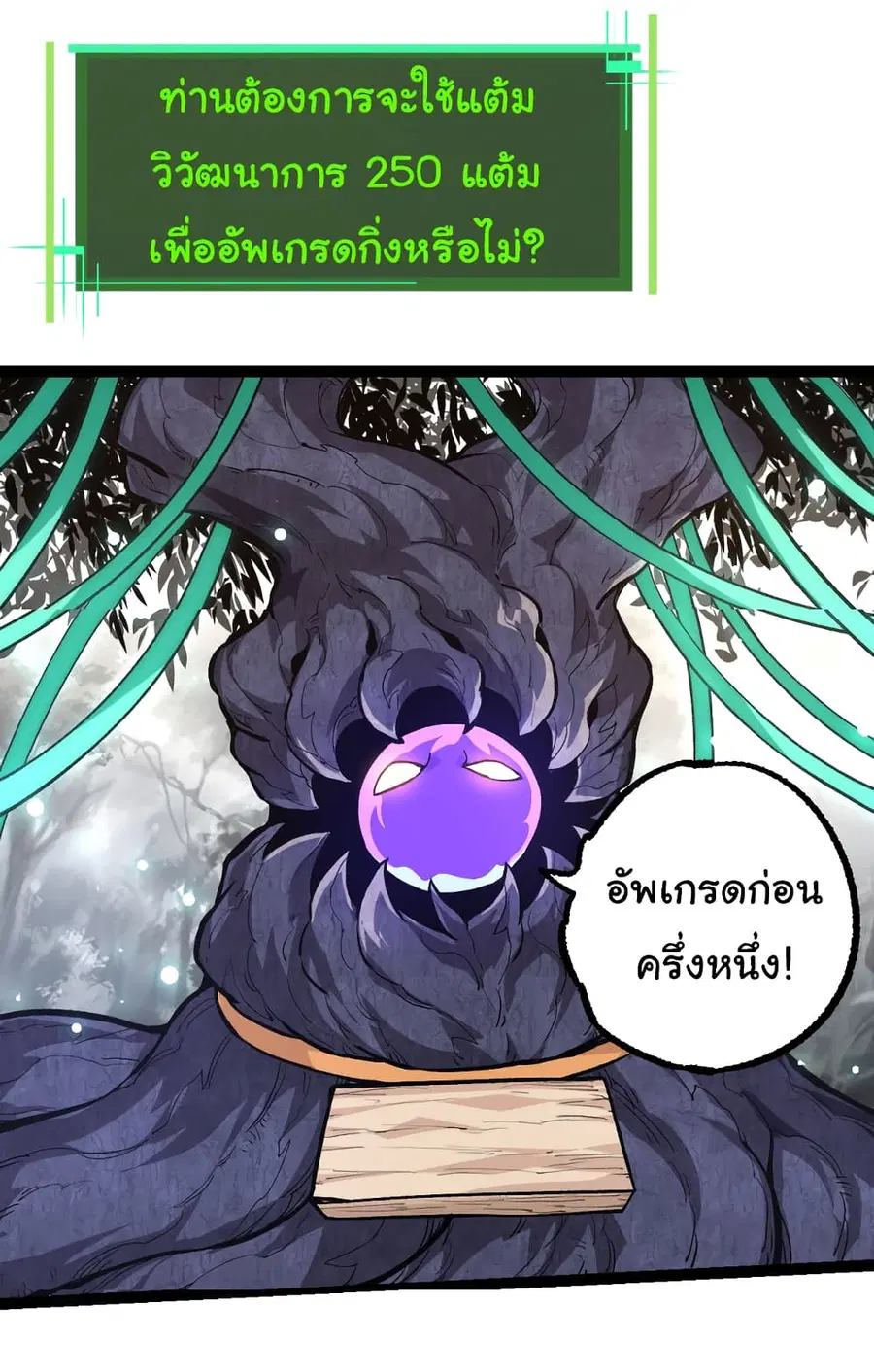Evolution from the Big Tree ตอนที่ 20 หน้า 31