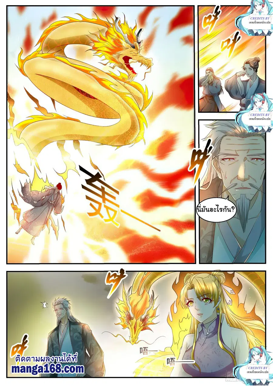 Rebirth Of The Urban Immortal Cultivator ตอนที่ 522 หน้า 4