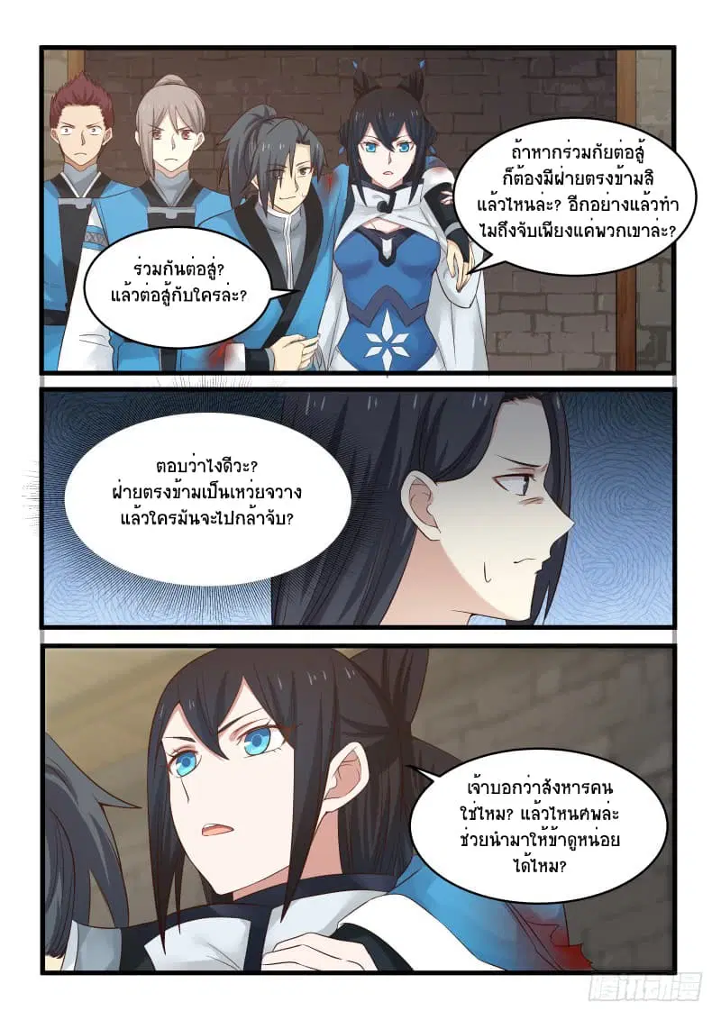 Martial Peak ตอนที่ 56 หน้า 11