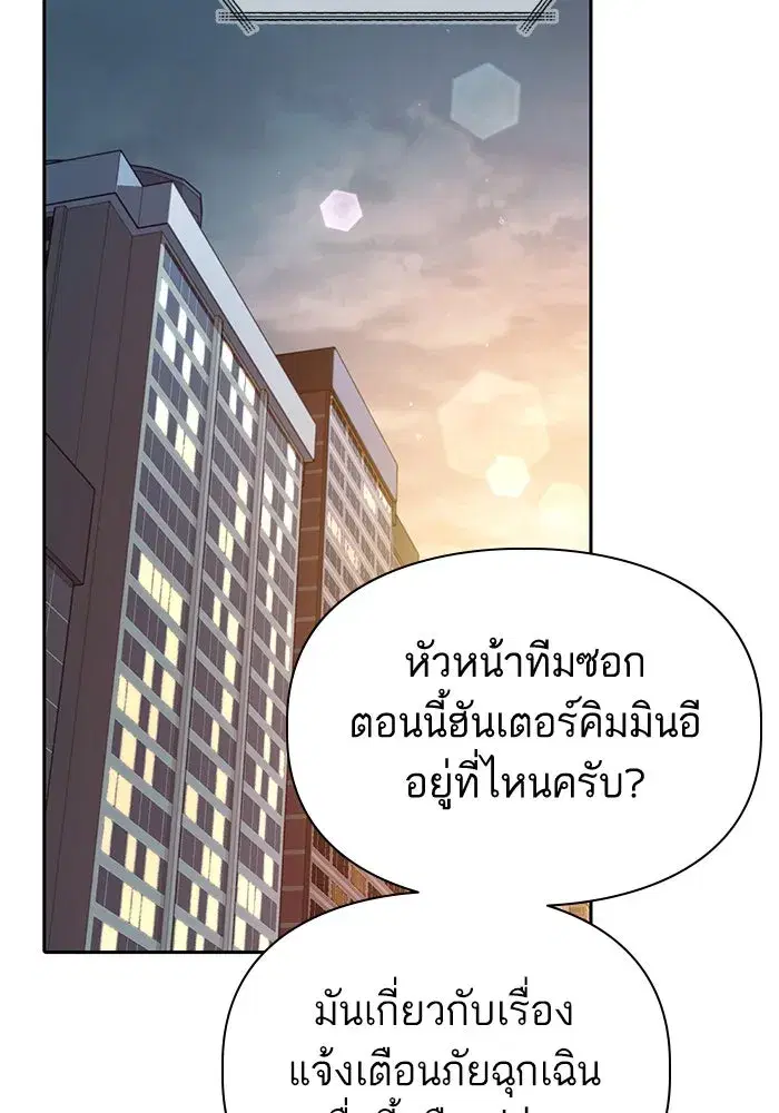 The S-Classes That I Raised (My S-Class Hunters) ตอนที่ 142 หน้า 116