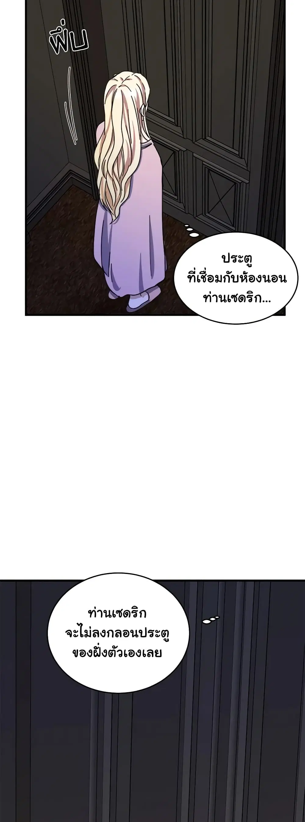 The Villainess Lives Again ตอนที่ 65 หน้า 8