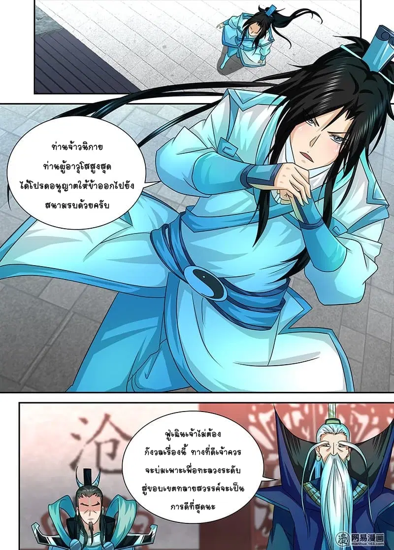 Yong Heng Zhi Zun ตอนที่ 99 หน้า 8