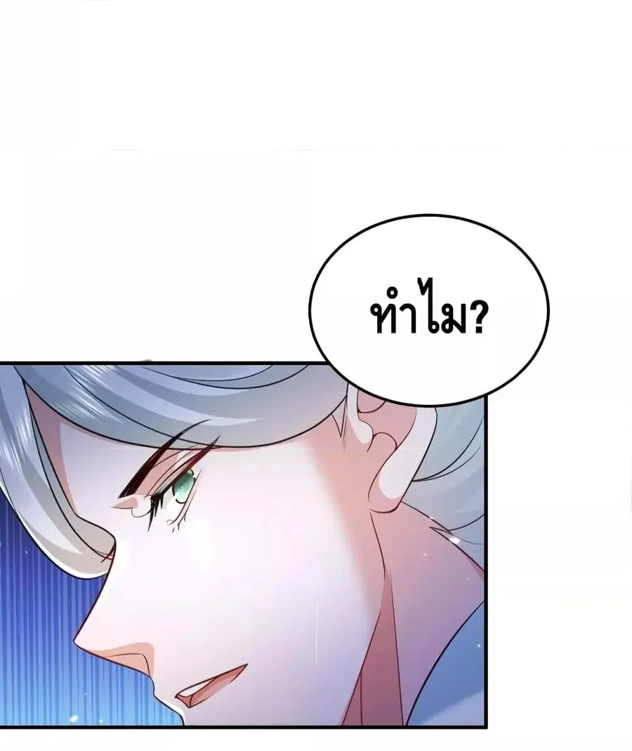 Am I Invincible ตอนที่ 136 หน้า 36