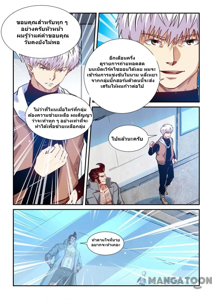 Forty Milleniums Of Cultivation ตอนที่ 304 หน้า 6