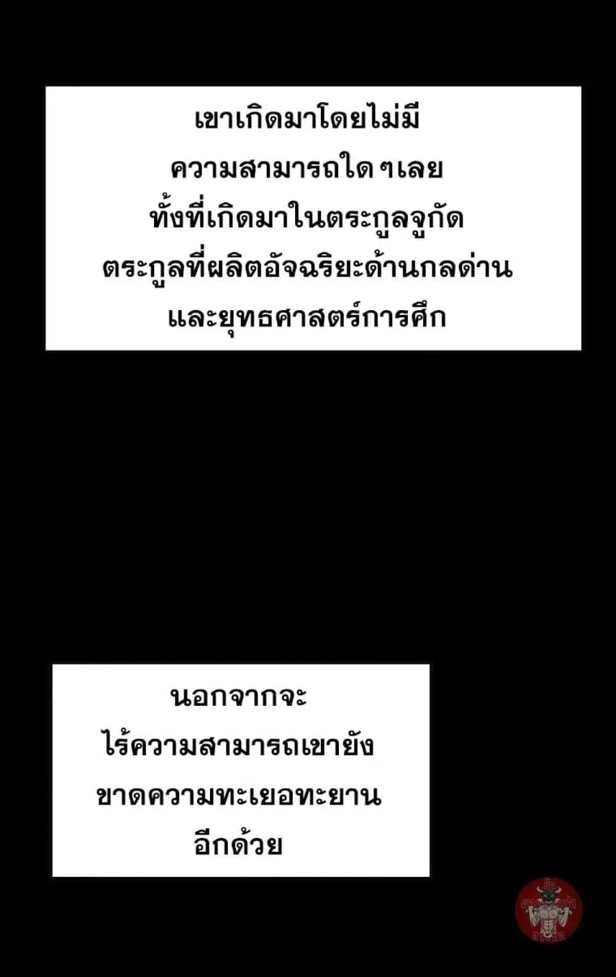 The Reborn Ranker Chronicles ตอนที่ 43 หน้า 79