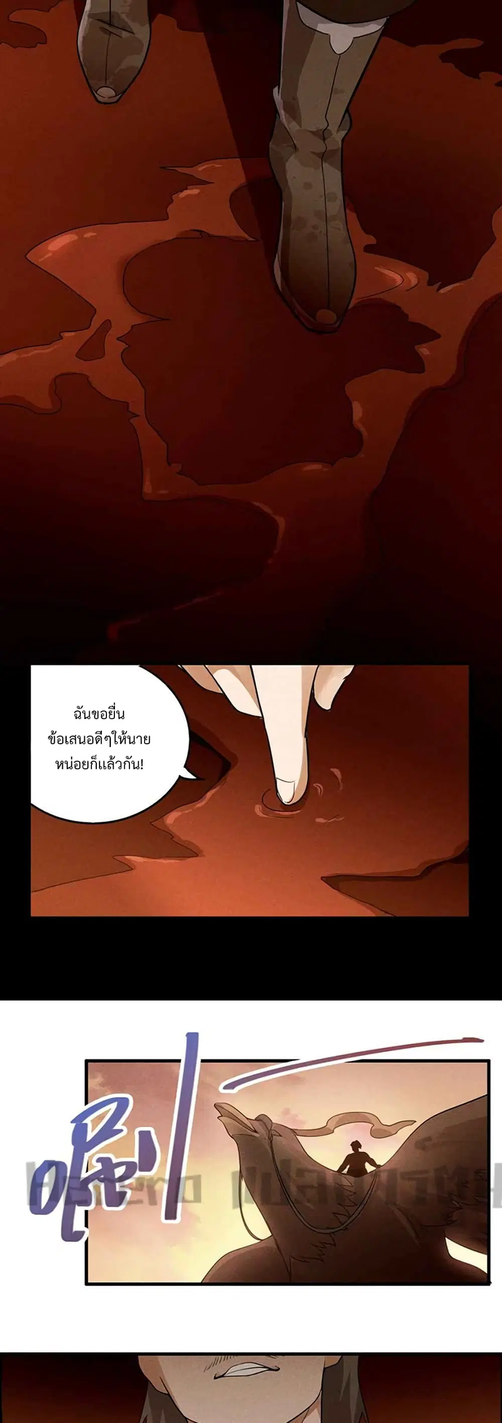Super Warrior in Another World ตอนที่ 218 หน้า 26