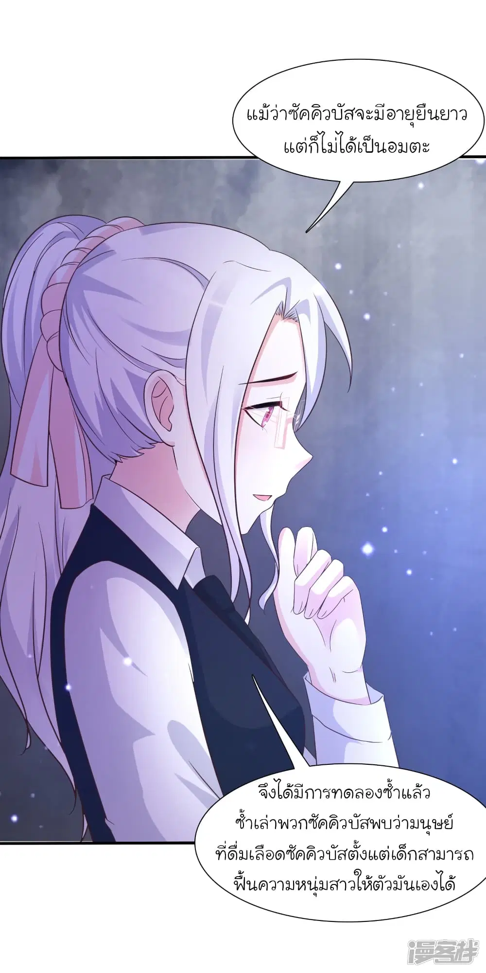 The Strongest Peach Blossom ตอนที่ 73 หน้า 5