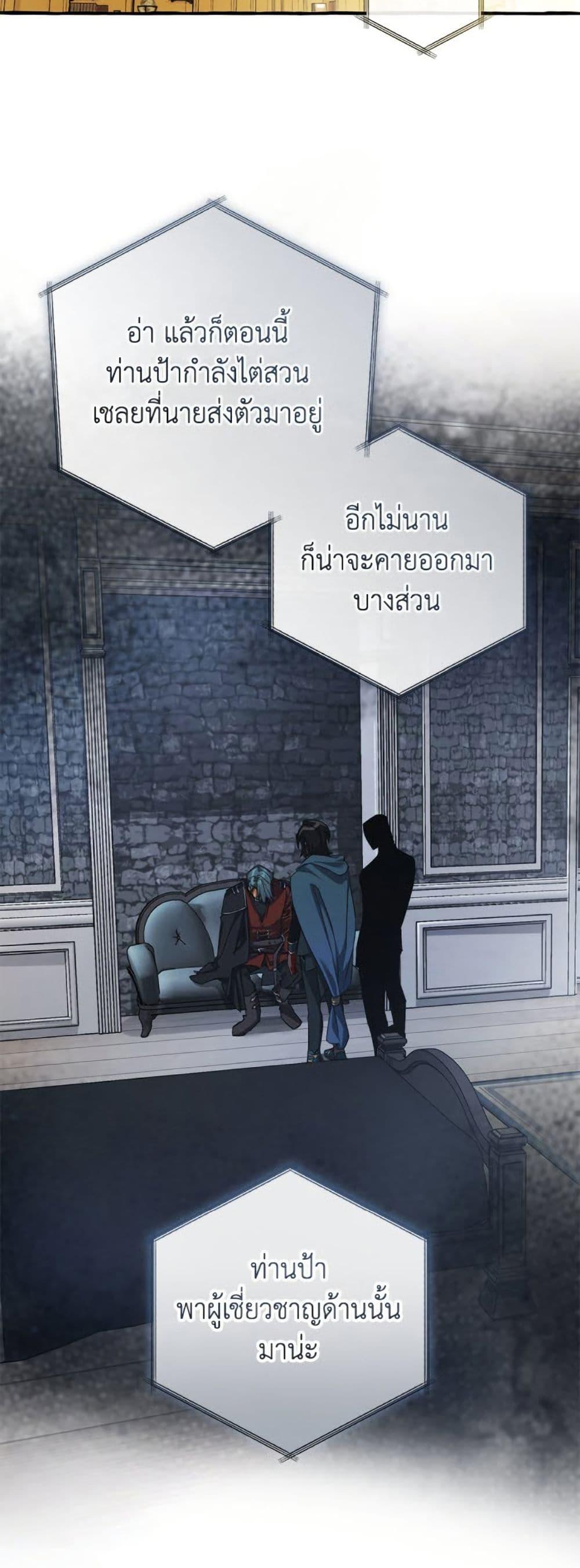 Trash of the Count’s Family คุณชายไม่เอาไหนแห่งตระกูลเคานต์ ตอนที่ 150 หน้า 44