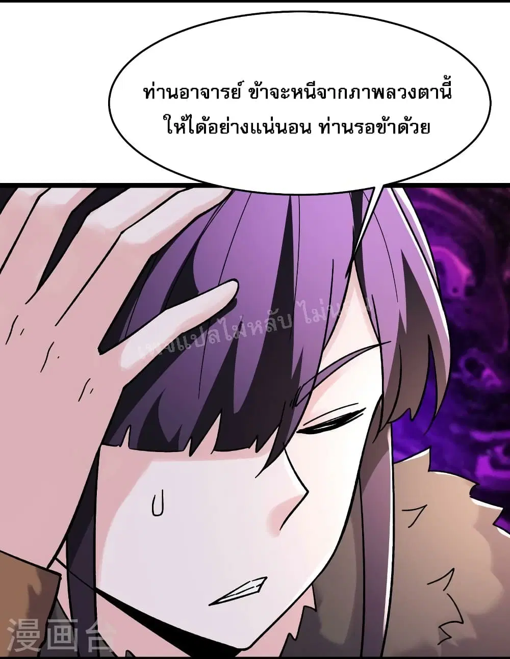 My Harem is All Female Students ตอนที่ 167 หน้า 4