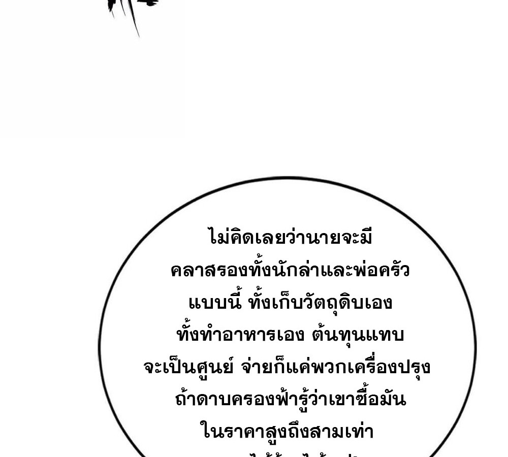 Unparalleled in the Online Gaming World ยอดคน ณ โลกออนไลน์ ตอนที่ 28 หน้า 125