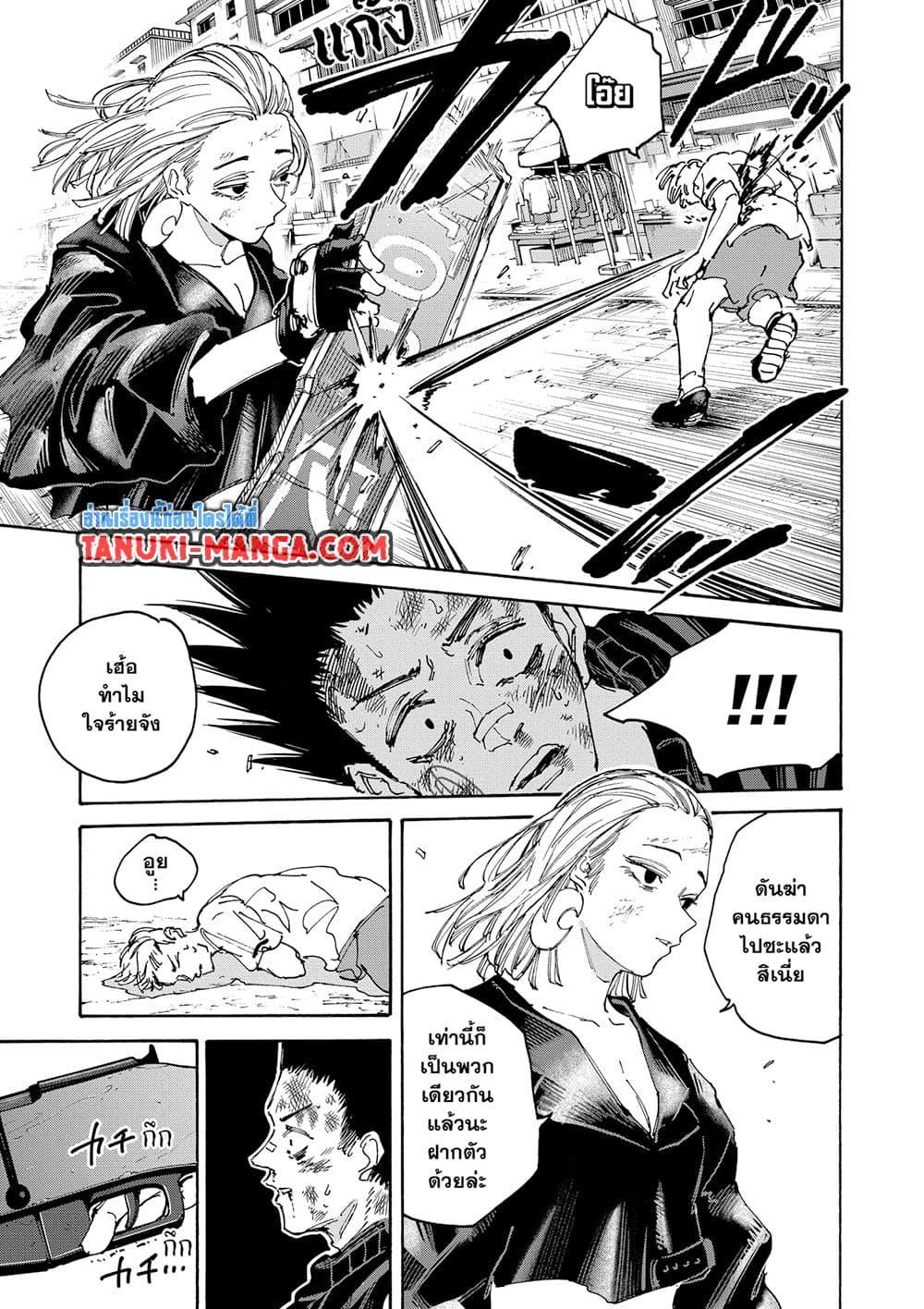 Sakamoto Days ตอนที่ 127 หน้า 9