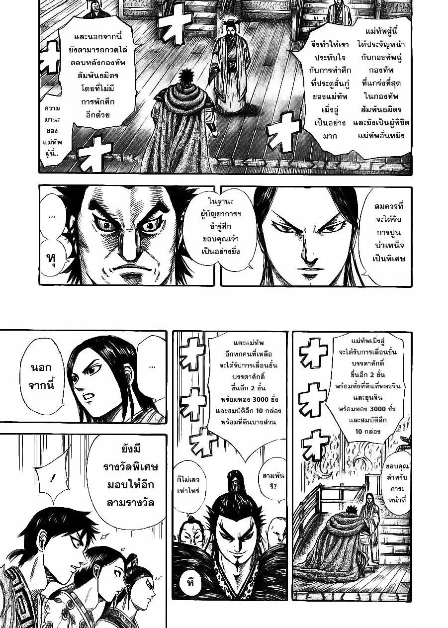 Kingdom ตอนที่ 355 หน้า 8