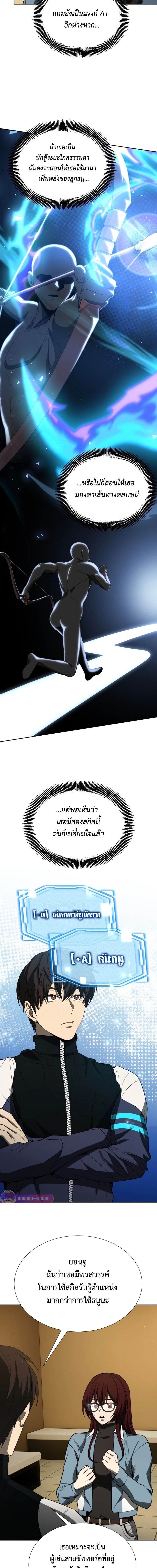 Return of the Genius Player การกลับมาอีกครั้งของผู้เล่นอัจฉริยะ ตอนที่ 40 หน้า 14