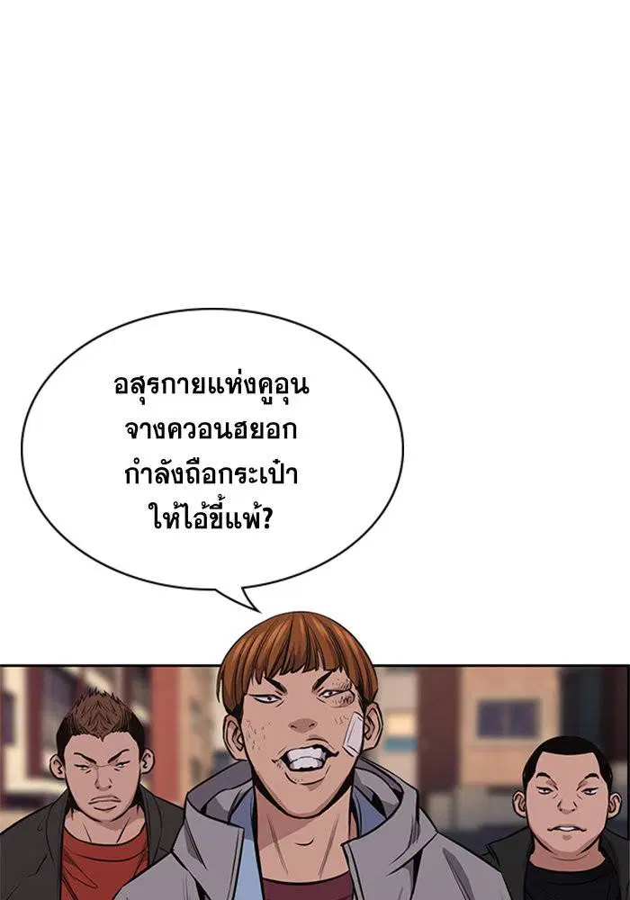 True Education ตอนที่ 12 หน้า 90