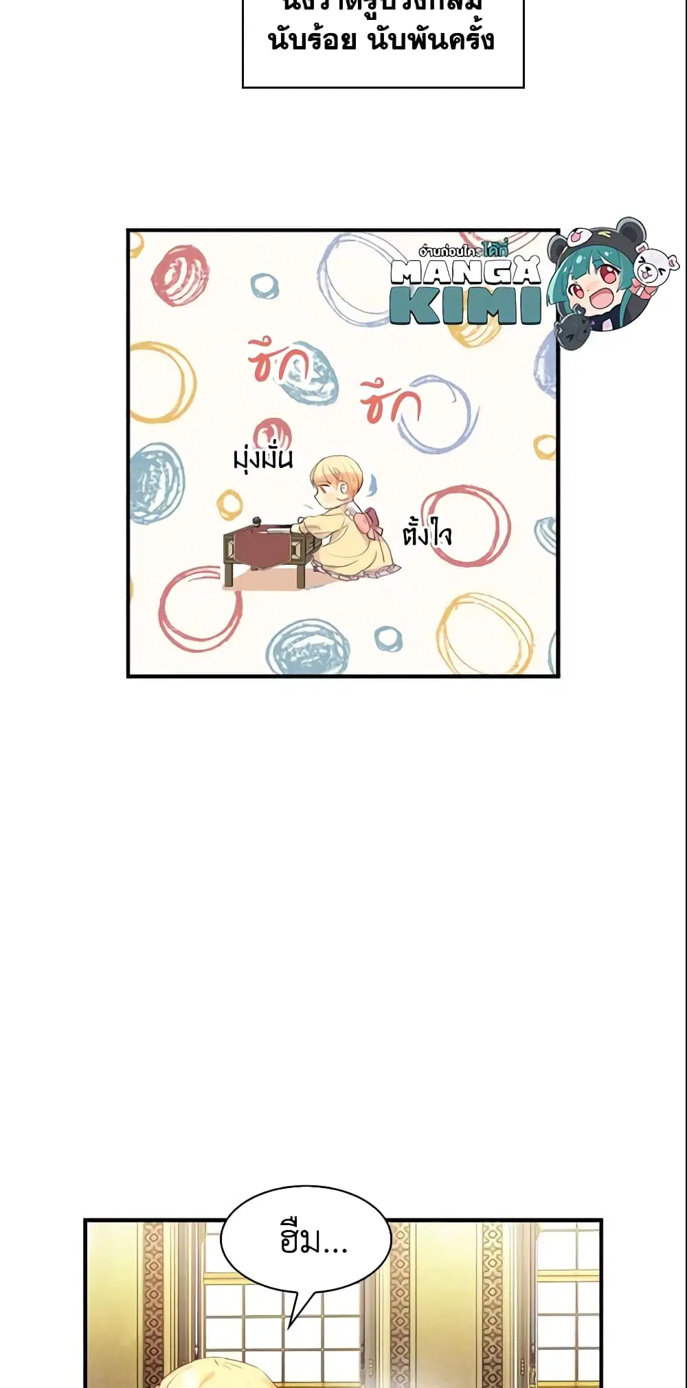 The Beloved Little Princess ตอนที่ 14 หน้า 24