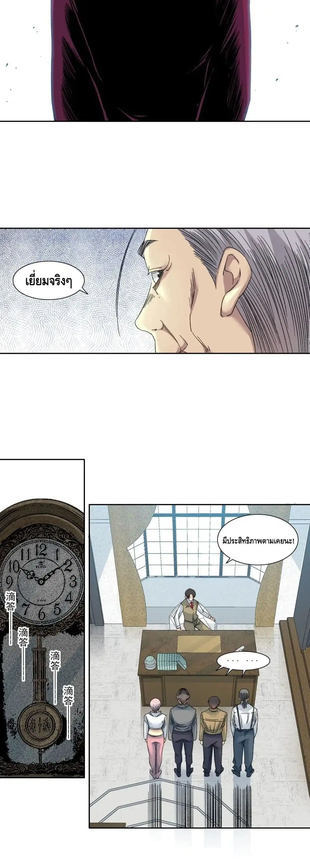 The Eternal Club ตอนที่ 138 หน้า 16
