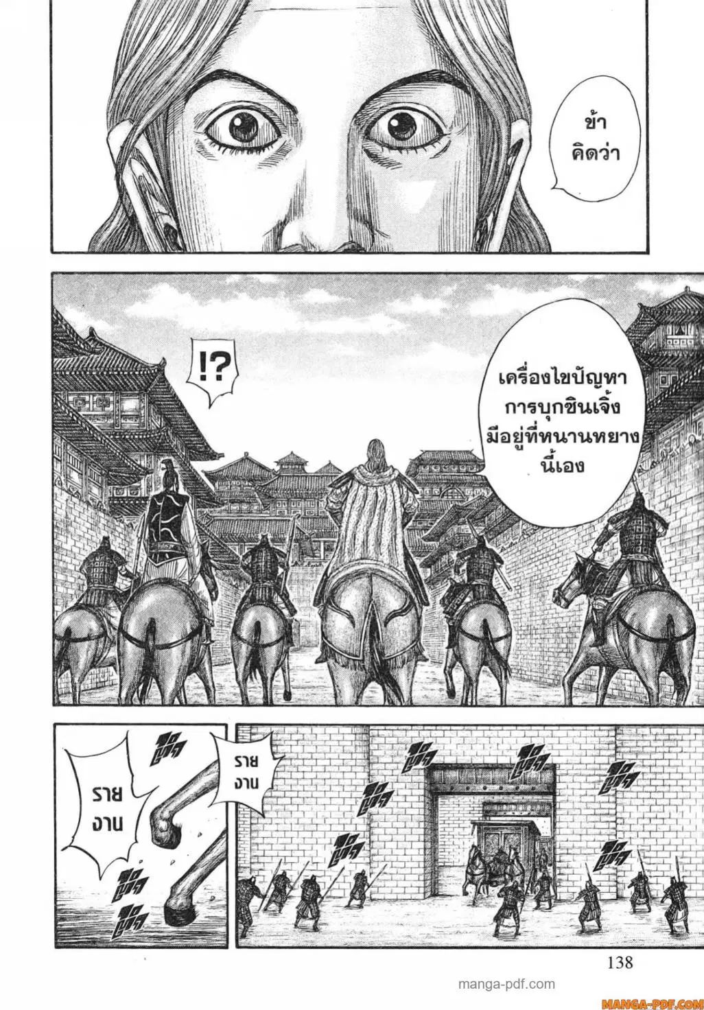 Kingdom ตอนที่ 808 หน้า 17