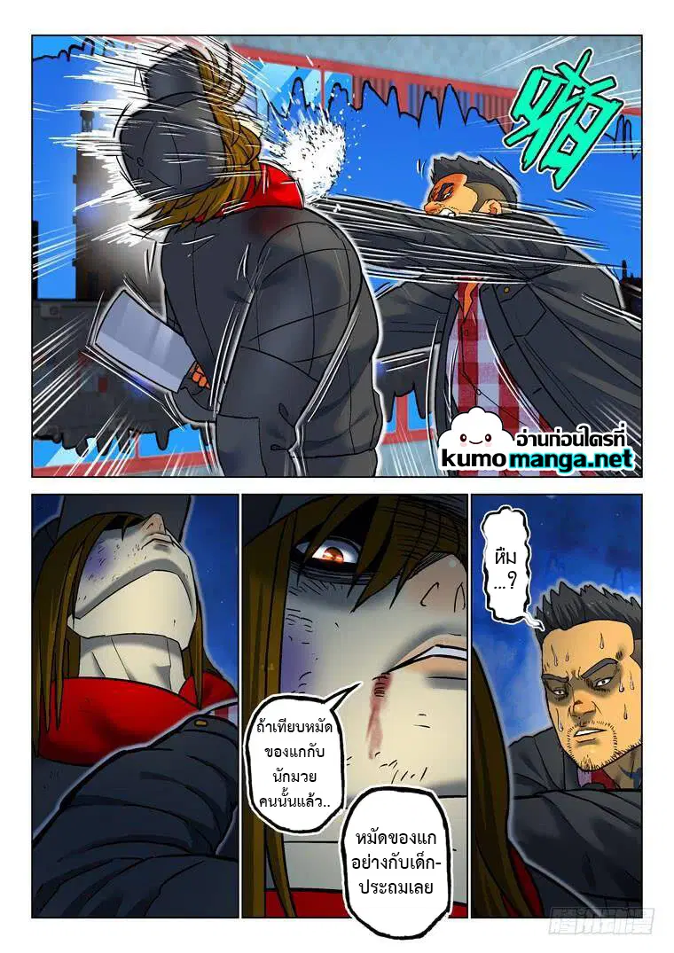 Private Hero ตอนที่ 186 หน้า 8