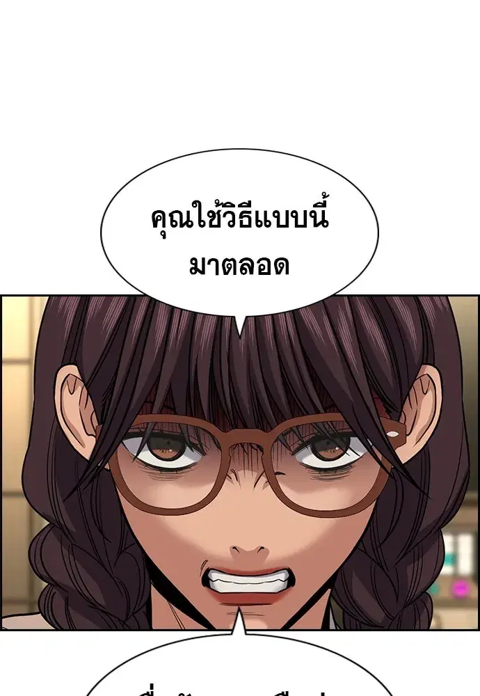True Education ตอนที่ 258 หน้า 4