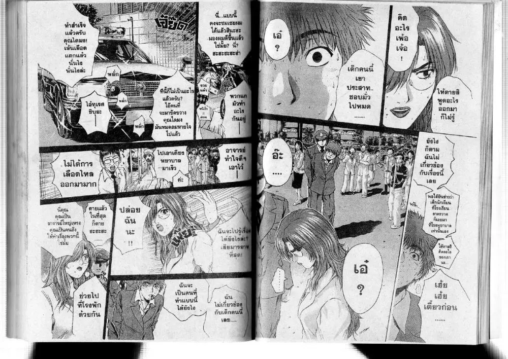 GTO : Great Teacher Onizuka ตอนที่ 194 หน้า 11